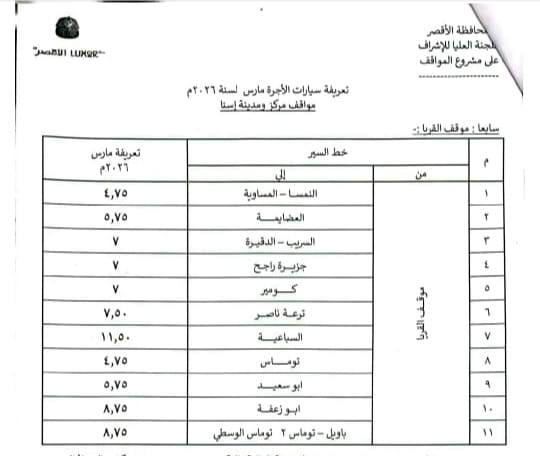 تعريفة الركوب بموقف القريا