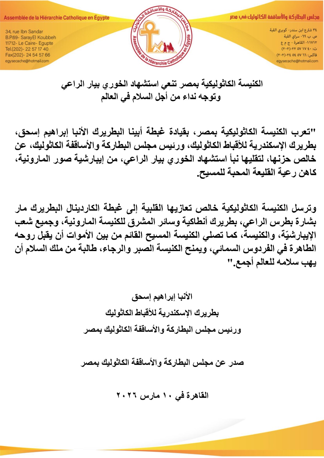 بيان الكنيسة الكاثوليكية