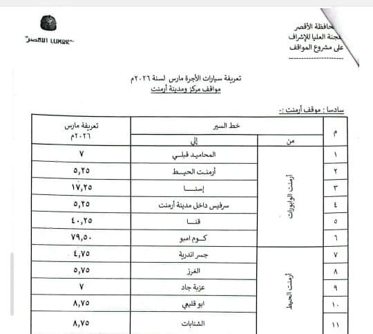 تعريفة الركوب بأرمنت