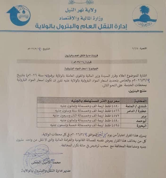 اسعار البترول في ولاية النيل