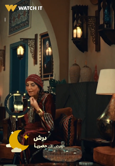 عجيبة في مسلسل درش