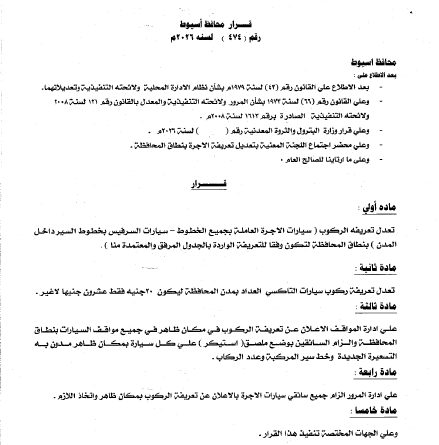 التعريفة الجديدة للمواصلات بأسيوط (7)