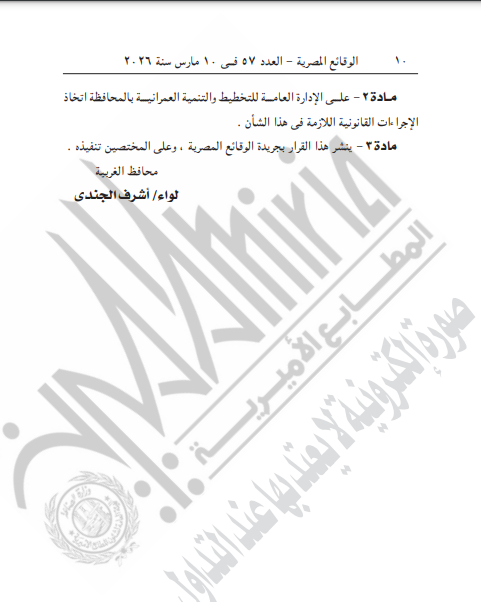 الجريدة الرسمية 2