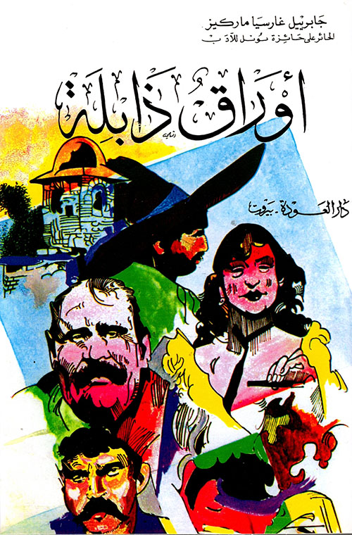 أوراق ذابله أوراق ذابله