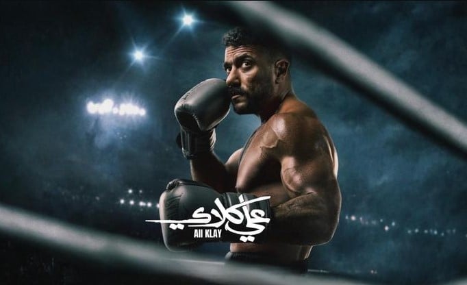 على كلاي على كلاي