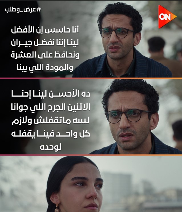 مسلسل عرض وطلب