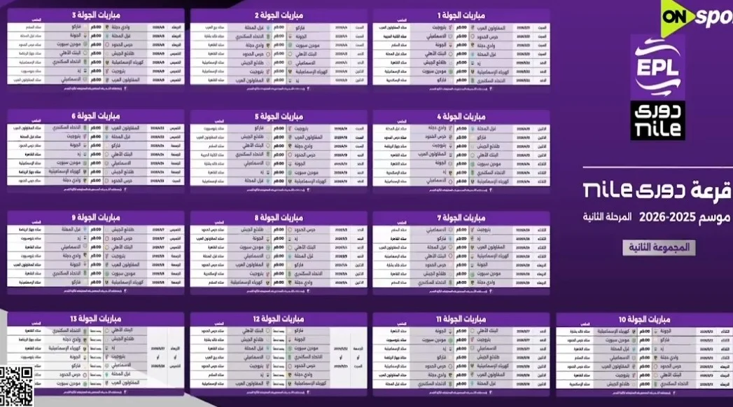 189980-مباريات-مجموعة-الهبوط