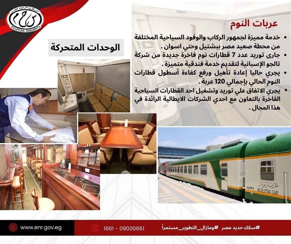 عربات النوم