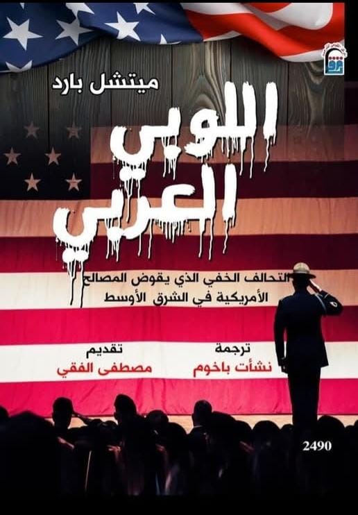 غلاف اللوبى العربى