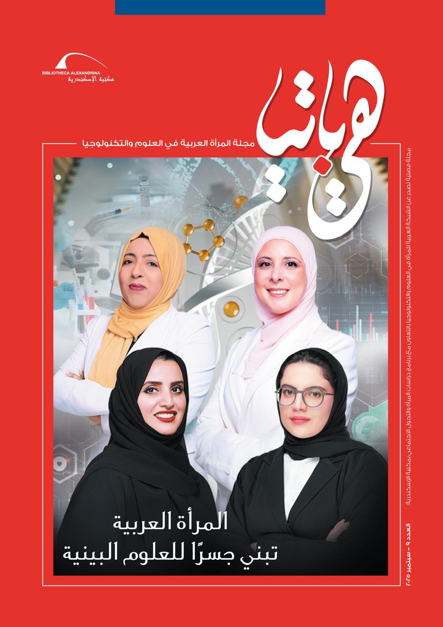 مجلة هيباتيا