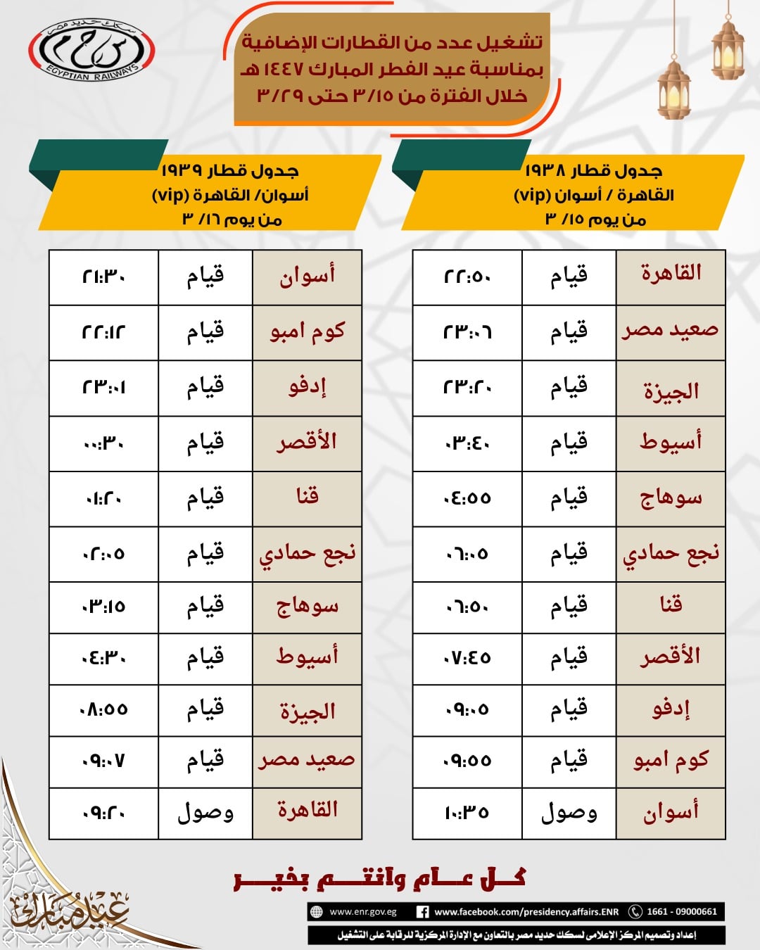 قطارات العيد (3)