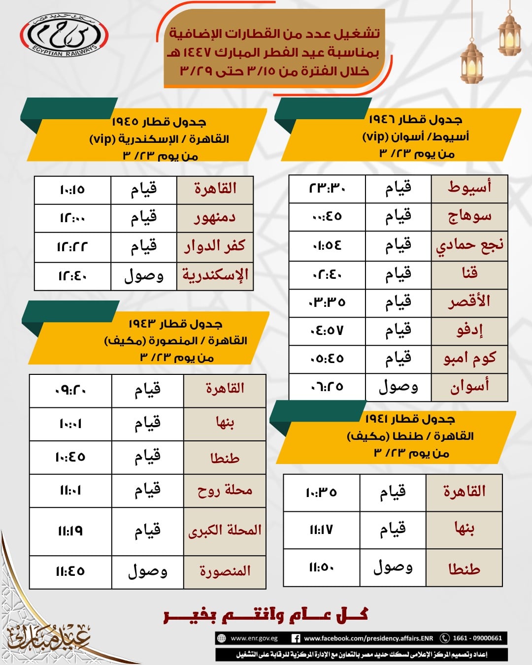 قطارات العيد (6)