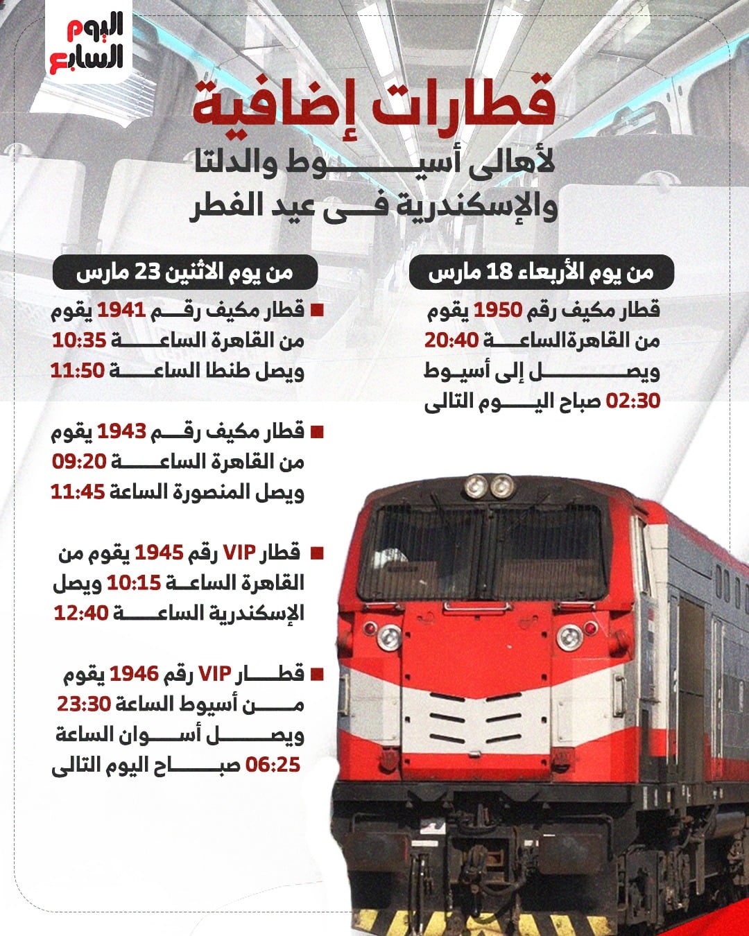 قطارات العيد (1)