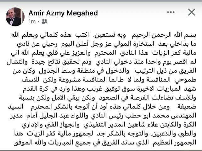 تويتة أمير عزمى مجاهد