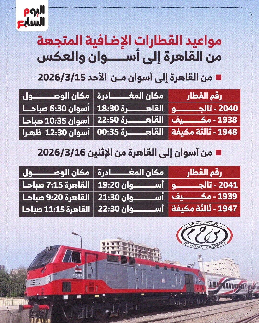 قطارات العيد (7)