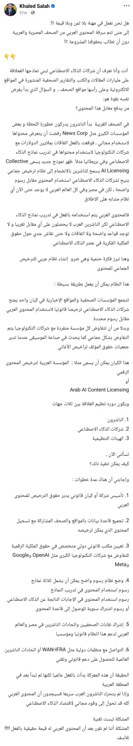 منشور الكاتب الصحفى الكبير خالد صلاح على فيس بوك