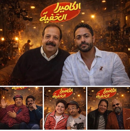 الكاميرا الخفية زمان ودلوقتي