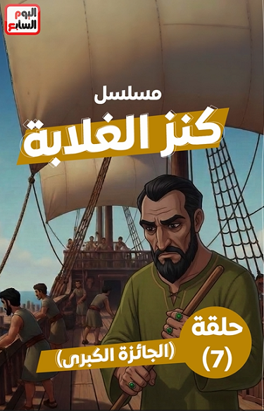 مشهد من كنز الغلابة