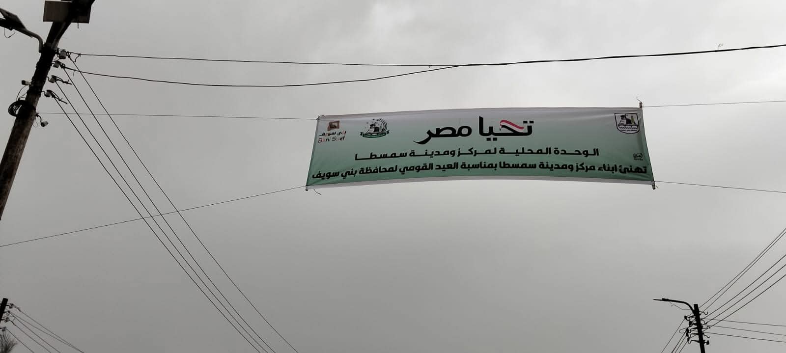 لافتات تهنئة بالعيد القومي