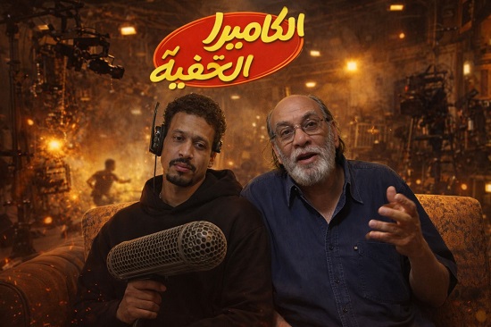برامج الكاميرا الخفية