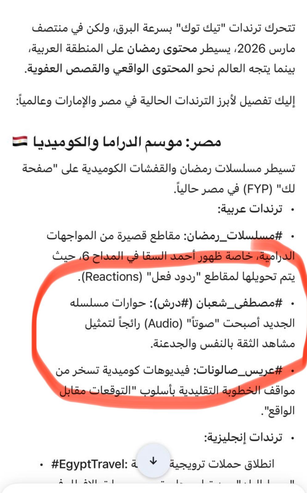 Gemini يكشف عن الرواج الواسع لمقاطع مسلسل درش