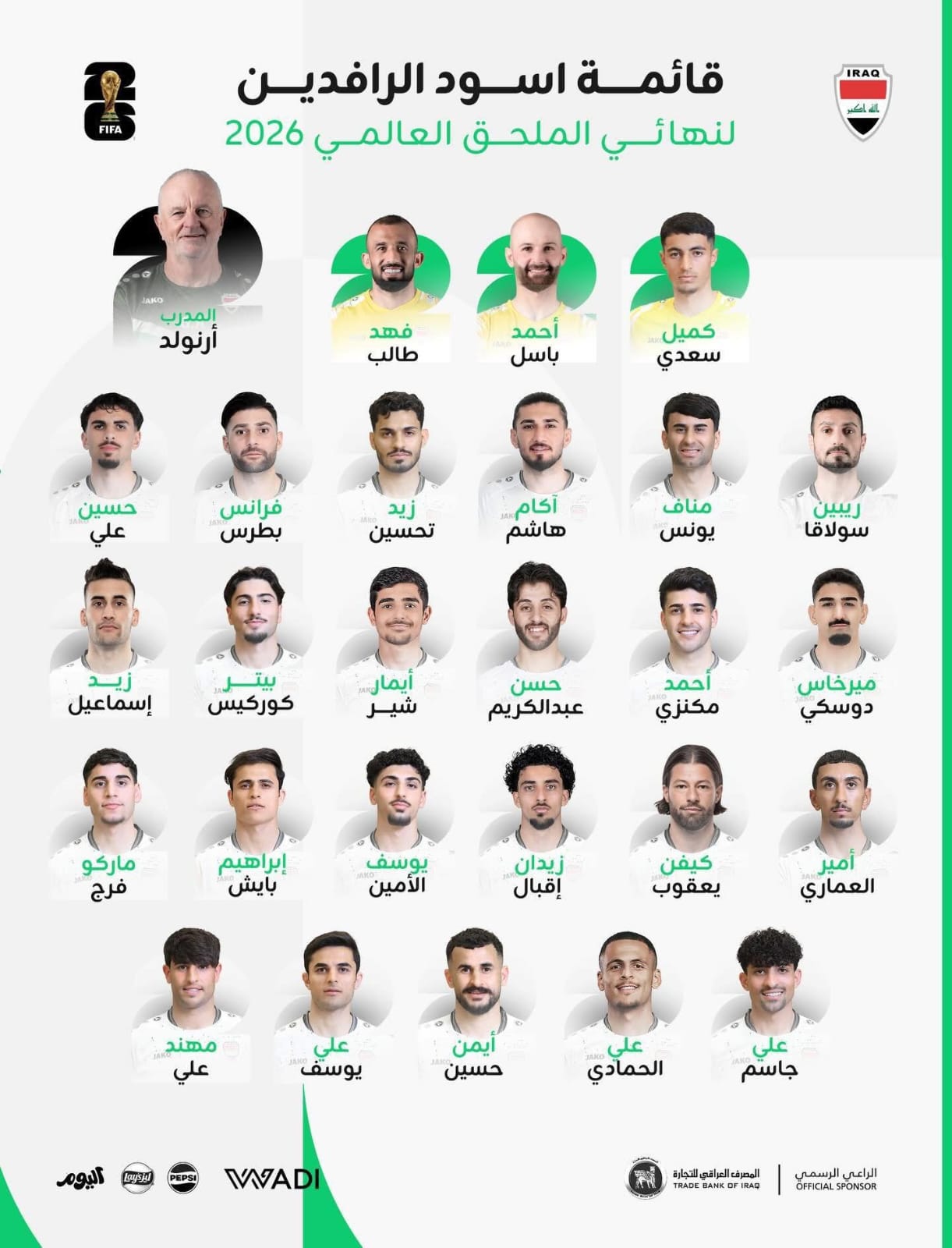 قائمة منتخب العراق