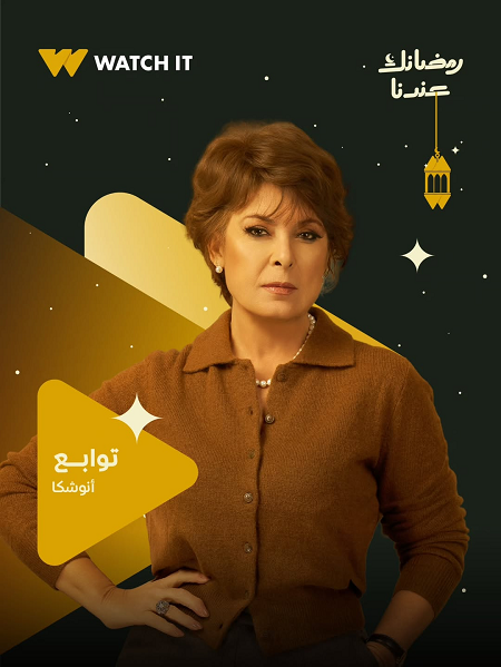 انوشكا في مسلسل توابع