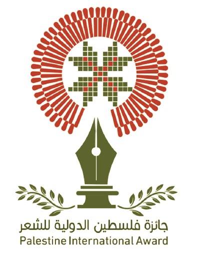 جائزة فلسطين الدولية للشعر
