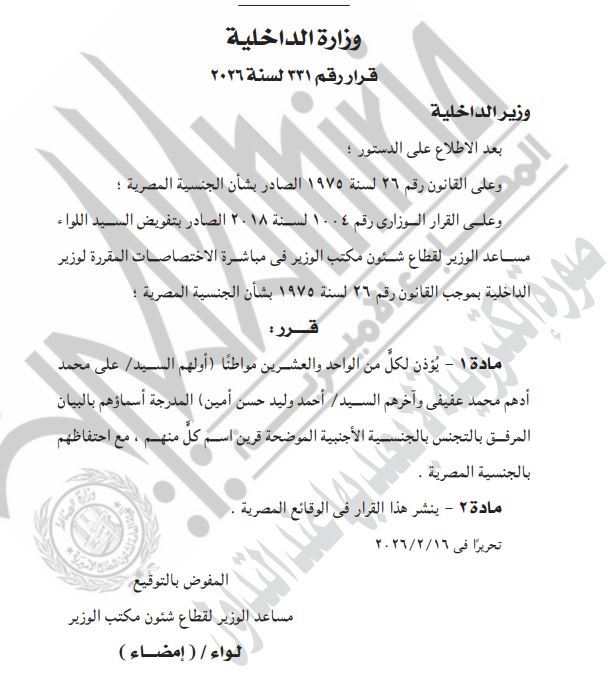 وزارة الداخلية 331