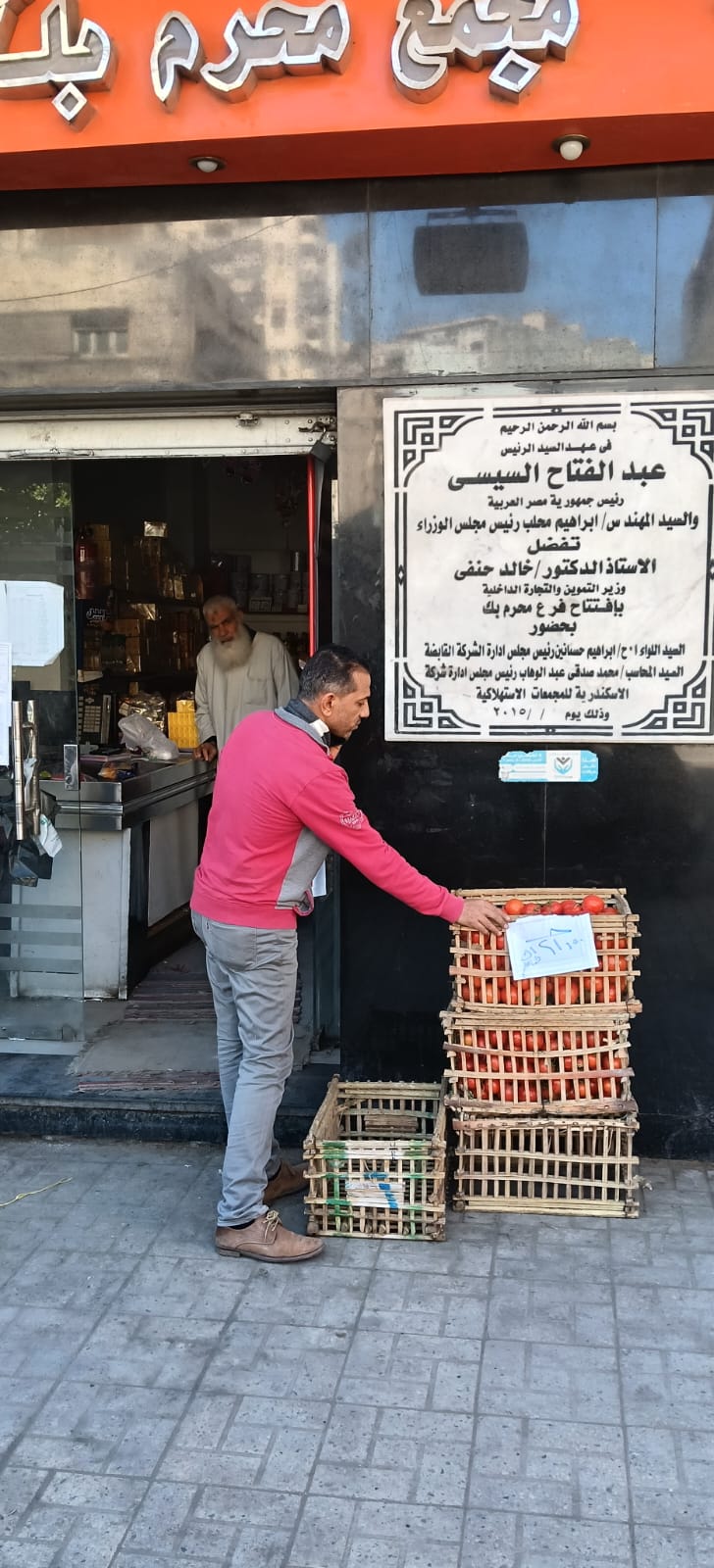 إقبال على شراء الطماطم من المجمعات الاستهلاكية