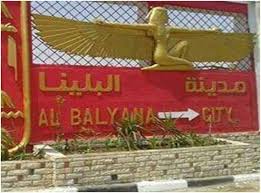 مدينة البلينا
