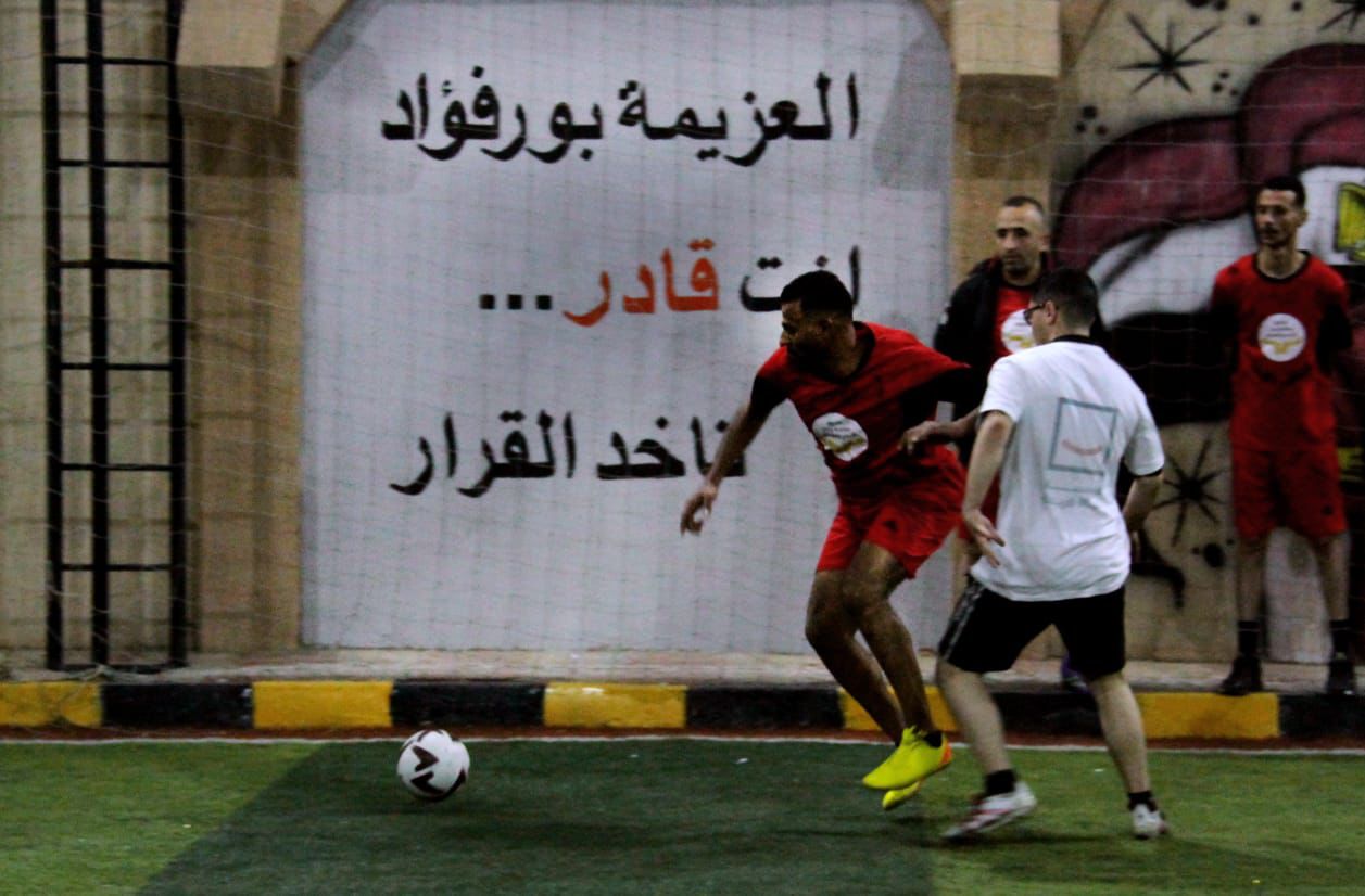 دوري رياضى بين المتعافين من الإدمان  والمتطوعين بمؤسسة "حياة كريمة"