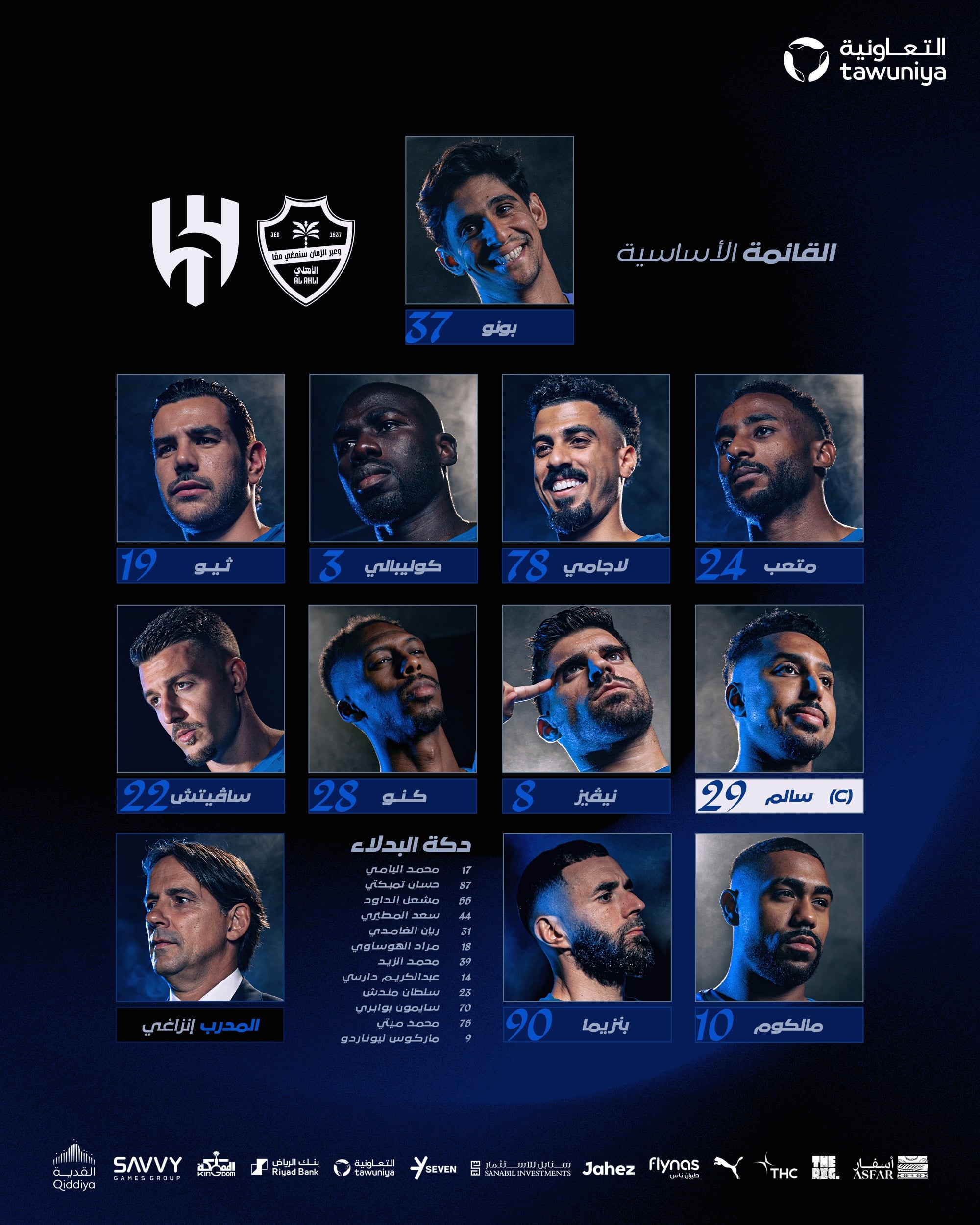 تشكيل الهلال