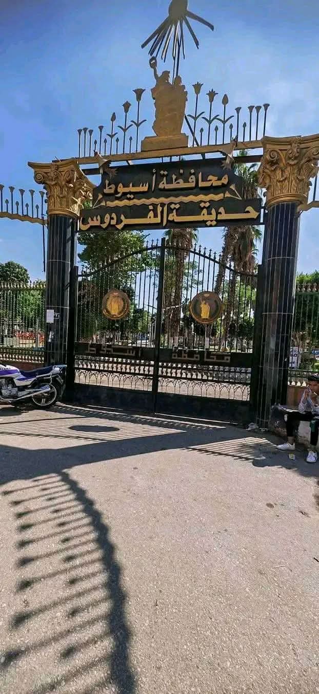 حديقة الفردوس