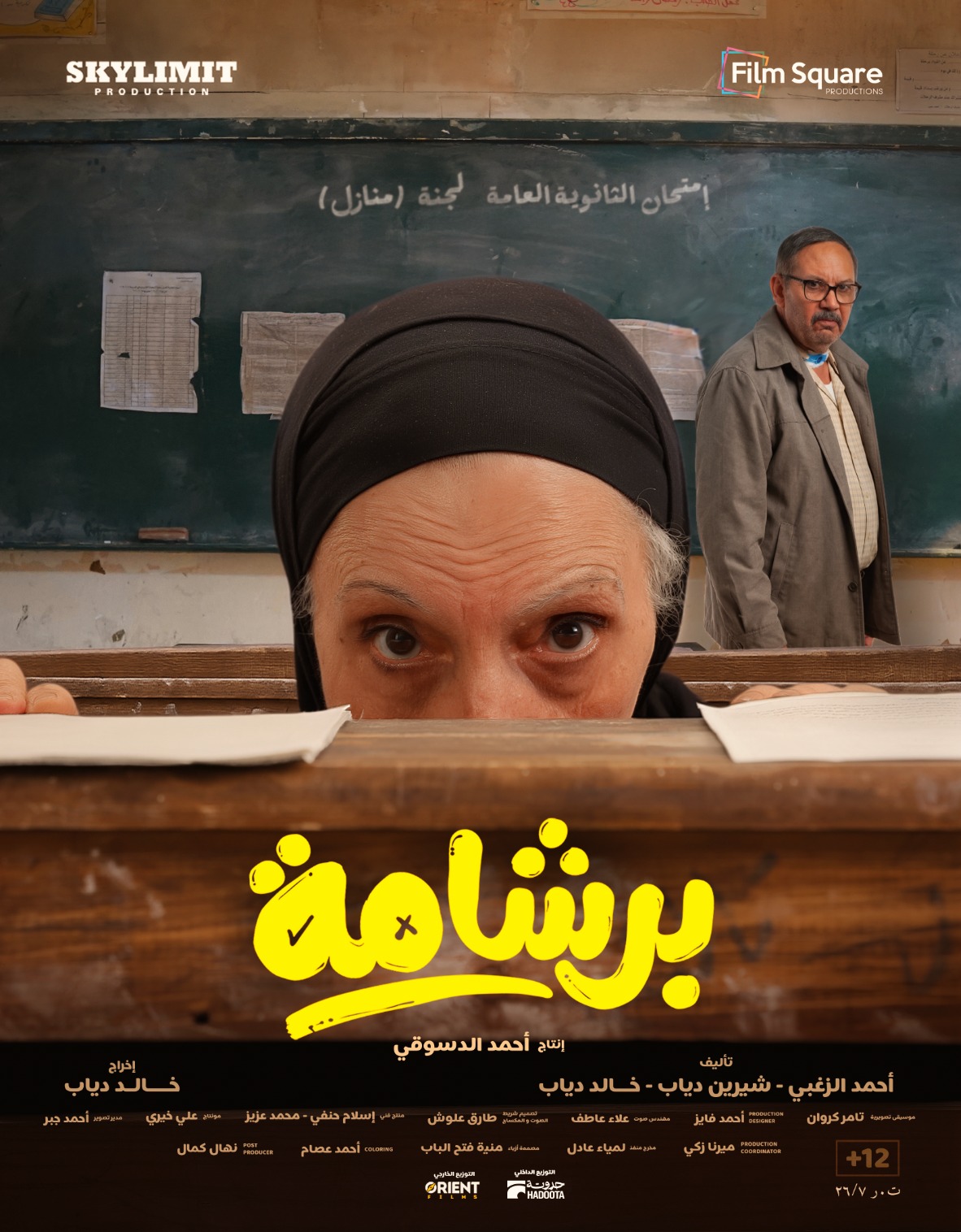 بوسترات فيلم برشامة (9)
