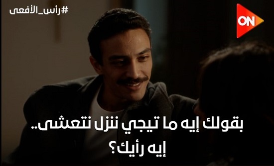 مشهد من مسلسل رأس الأفعى