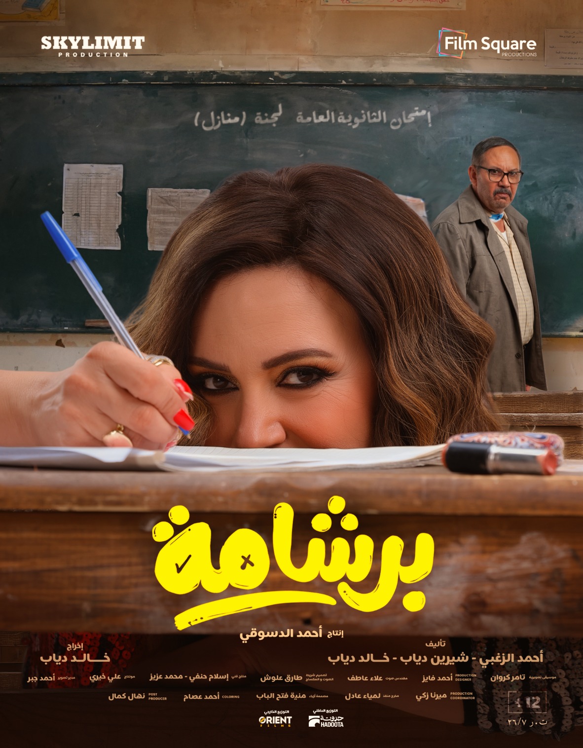 بوسترات فيلم برشامة 