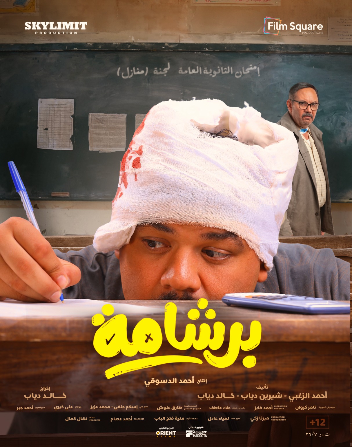 بوسترات فيلم برشامة 