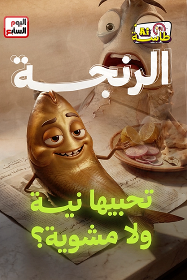 طريقة عمل الرنجة