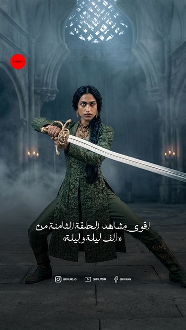 ألف ليلة وليلة (1)