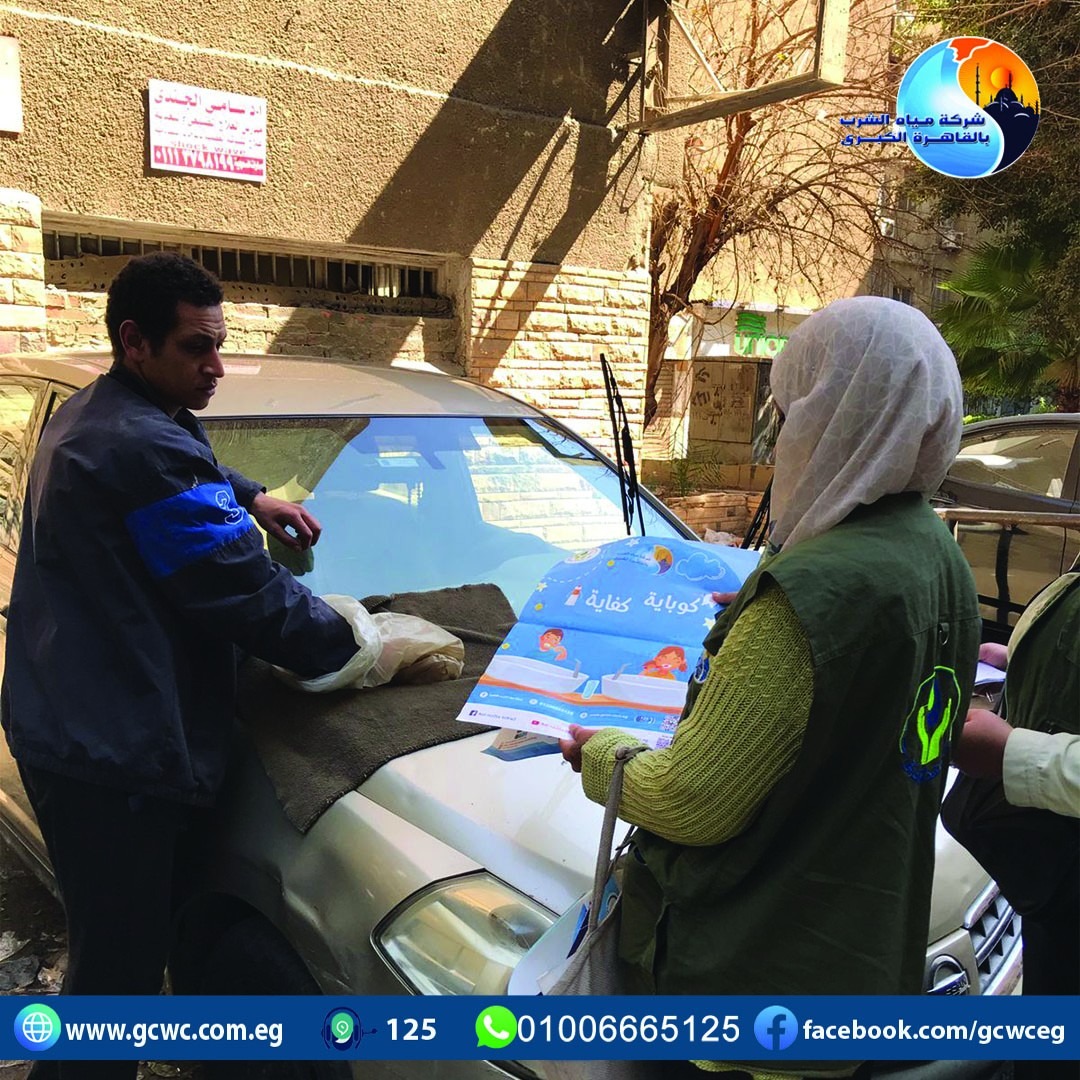 "مياه القاهرة" تطلق حملات "طرق الأبواب" بالأحياء "مياه القاهرة" تطلق حملات "طرق الأبواب" بالأحياء