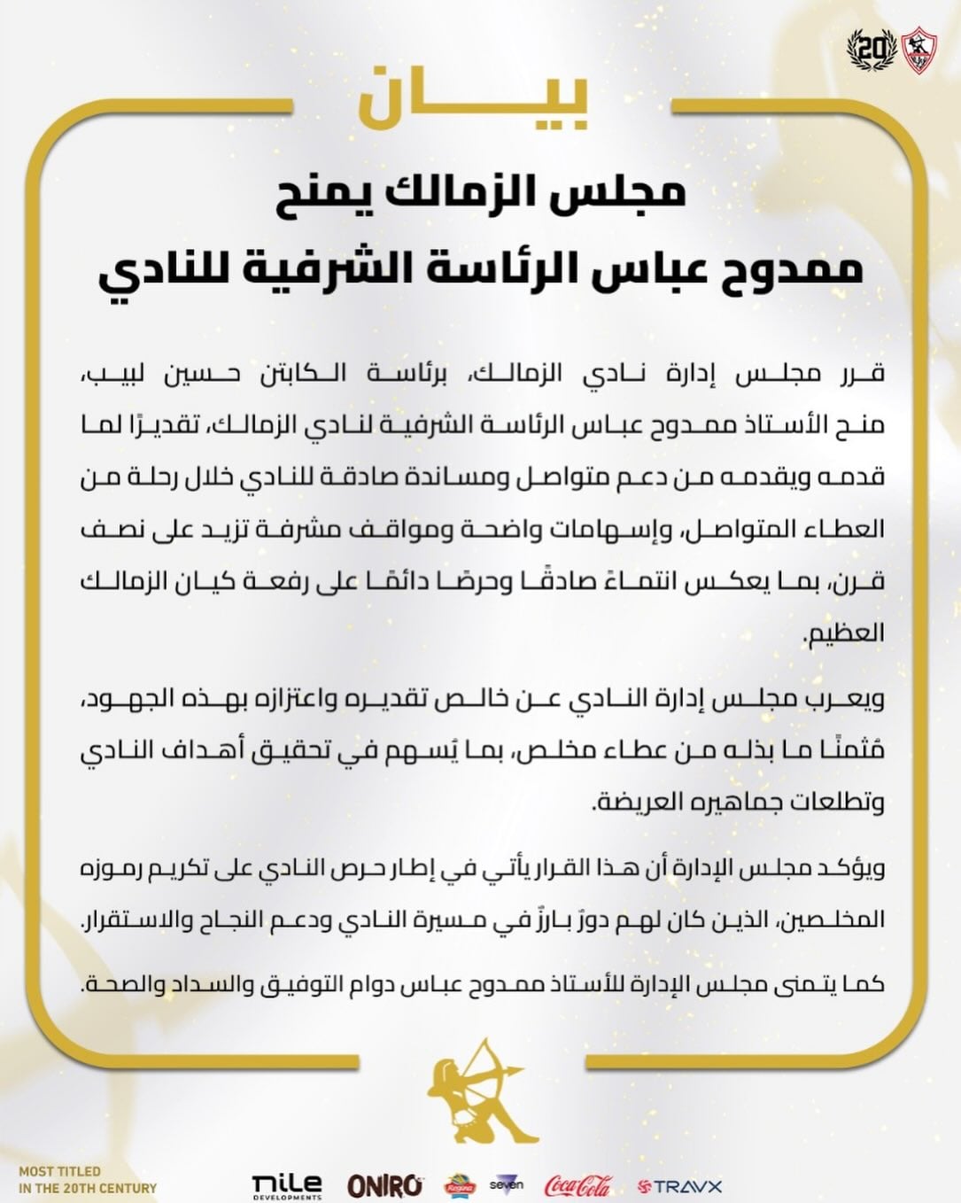 إعلان الزمالك