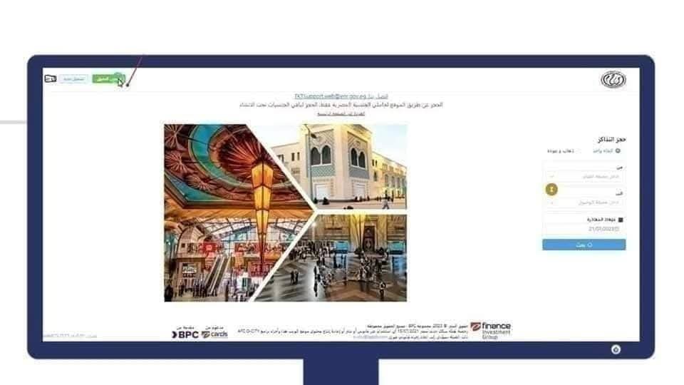 طرق مختلفة لحجز تذاكر السكة الحديد