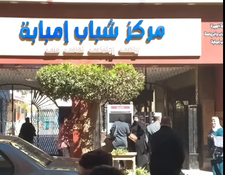 مركز شباب إمبابة