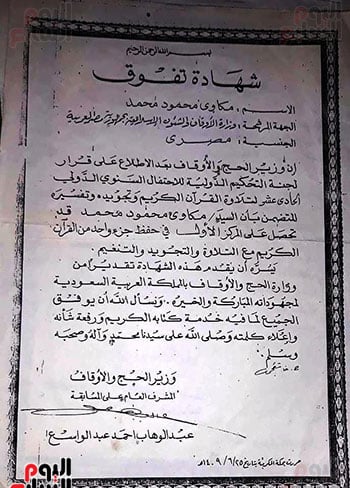 شهادة-تفوق-للشيخ-مكاوي-محمود-السنباطي شهادة-تفوق-للشيخ-مكاوي-محمود-السنباطي