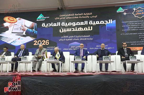 الجمعية العمومية لنقابة للمهندسين