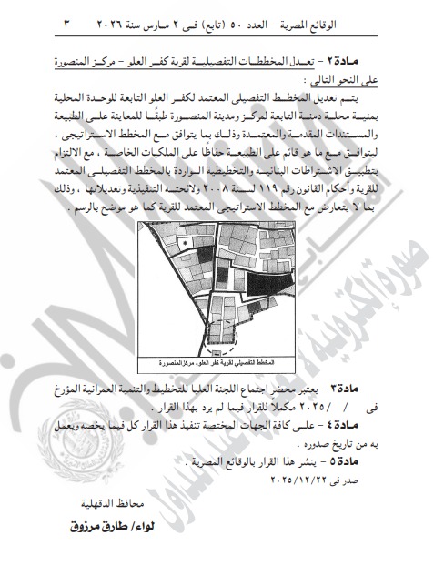 القرار فى الجريدة الرسمية (2)