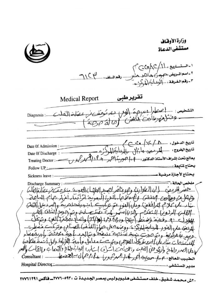 تقرير الطبى تقرير الطبى