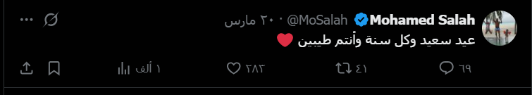 تهنئة محمد صلاح