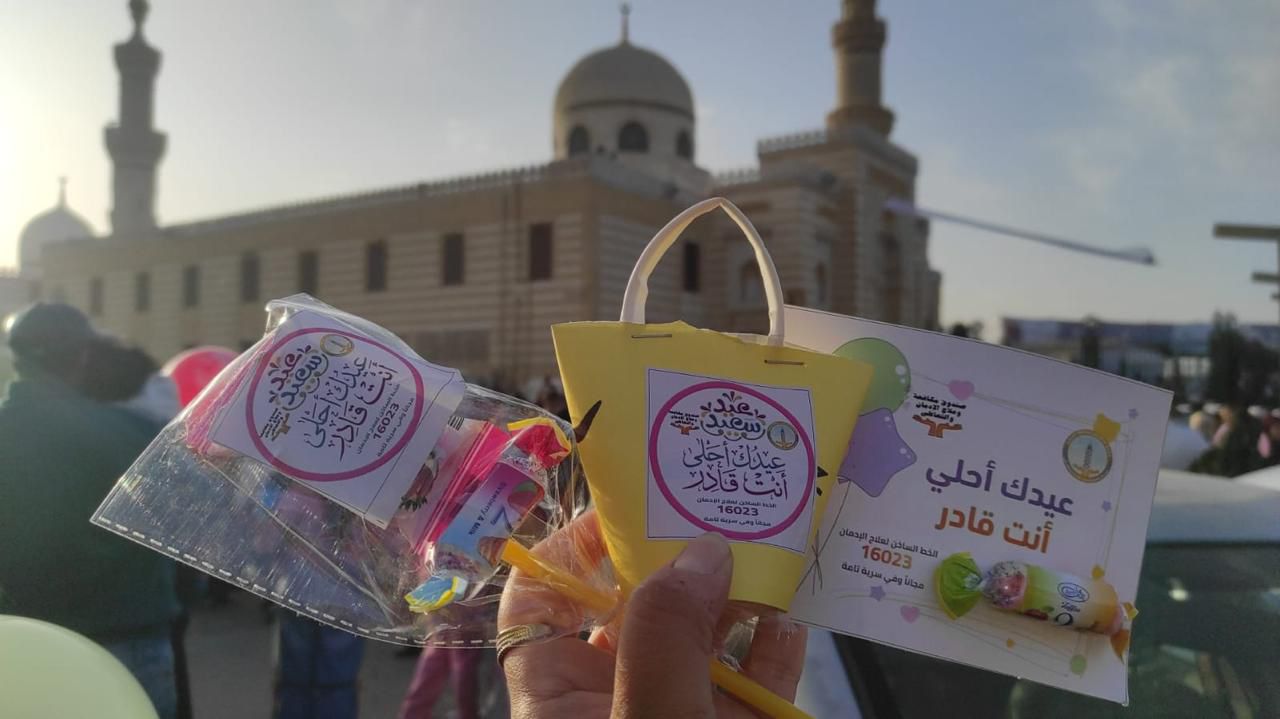 مبادرة لصندوق مكافحة الإدمان للتوعية بأضرار المخدرات خلال العيد